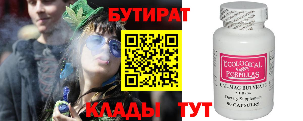 Новошахтинск  БУТИРАТ бутик  Бутират  Вход с VPN 