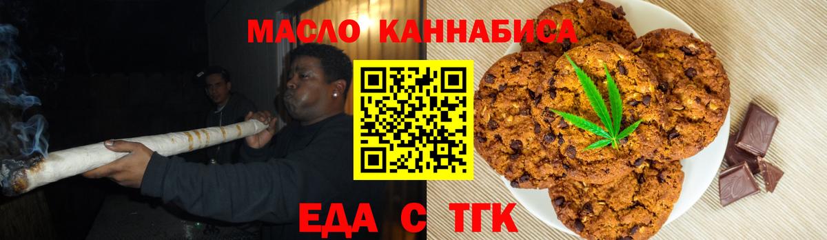 Еда ТГК конопля  Вход с VPN  Новошахтинск 