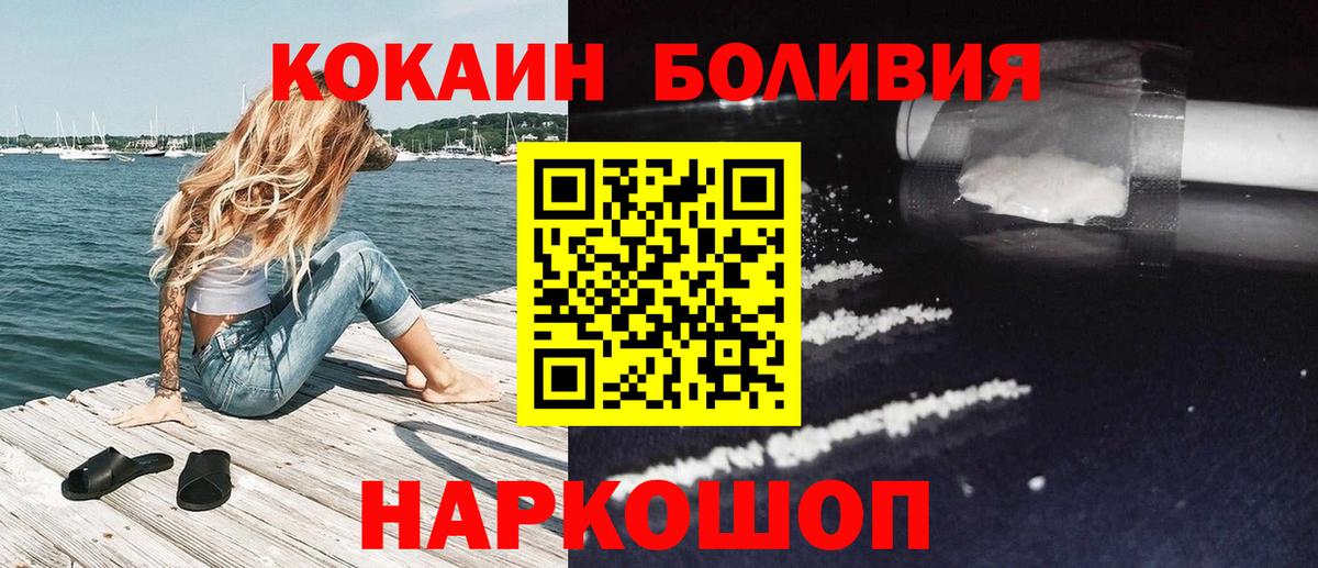 Кокаин 97% Новошахтинск