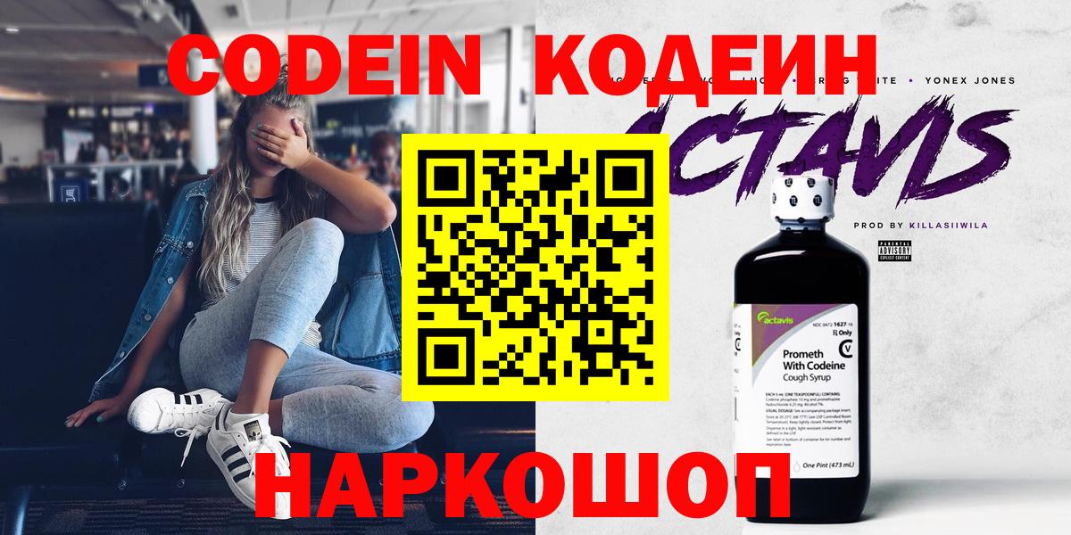 Кодеиновый сироп Lean напиток Lean (лин) Новошахтинск