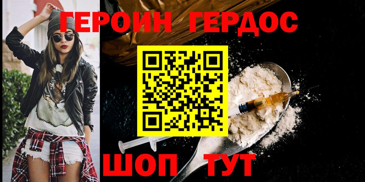Героин Heroin  Вход с VPN  Героин  Новошахтинск 