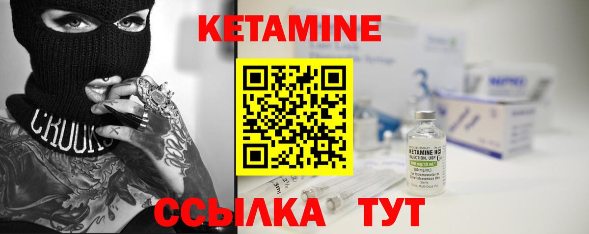 Кетамин VHQ Новошахтинск