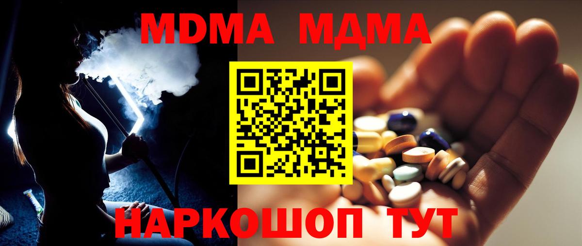 MDMA VHQ  Вход с VPN  МДМА  Новошахтинск  MDMA Molly 