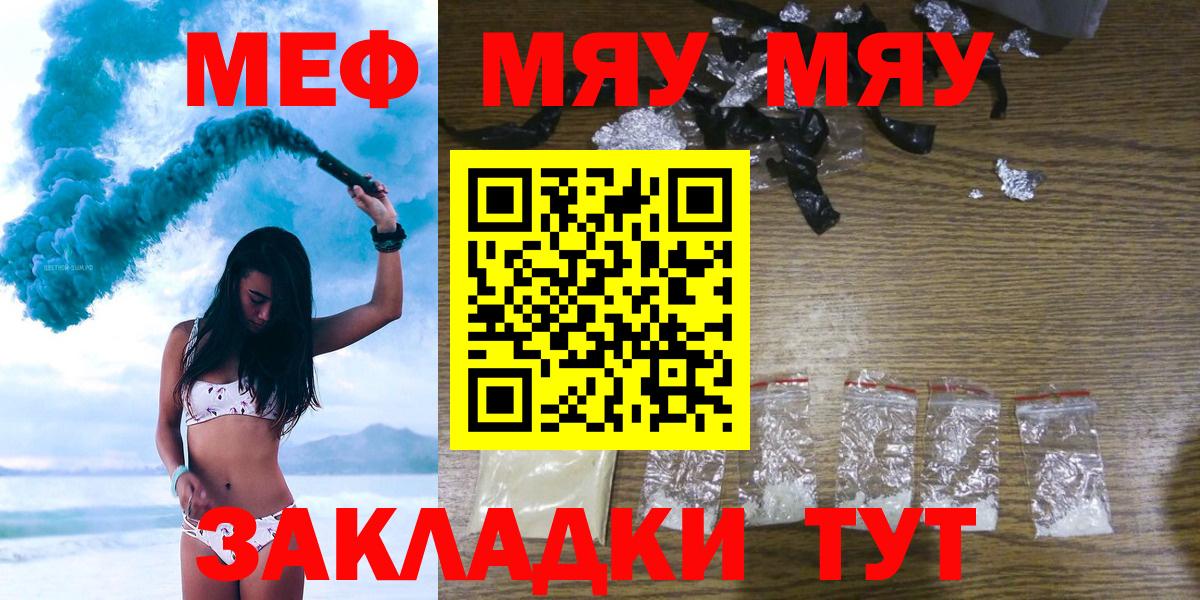 Мефедрон  МЯУ-МЯУ мука  МЯУ-МЯУ мяу мяу  Вход с VPN  ОМГ ОМГ маркетплейс  Новошахтинск 