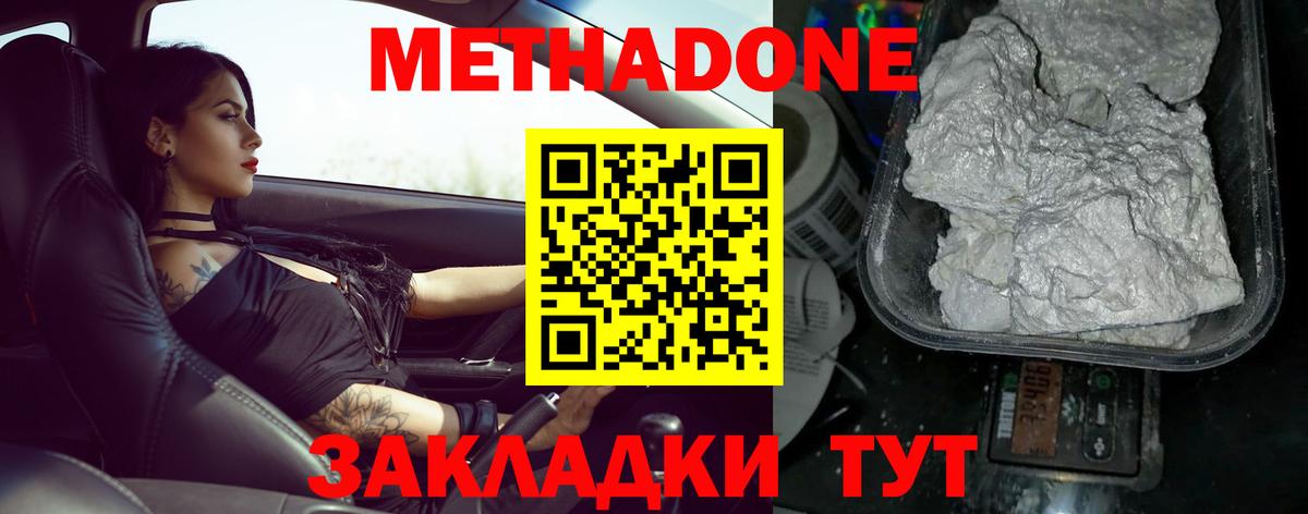 МЕТАДОН VHQ Новошахтинск