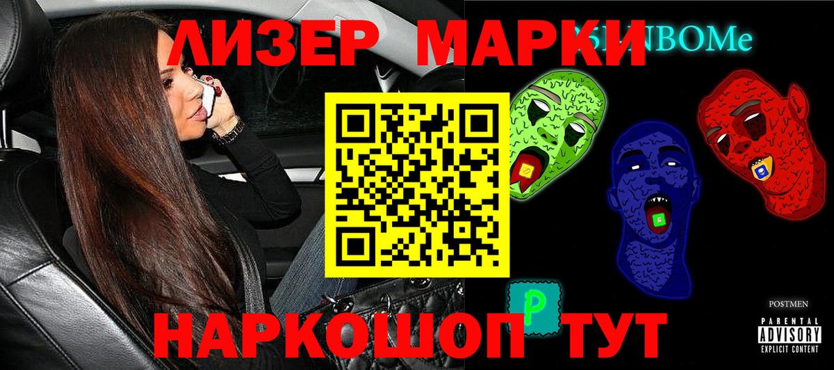 Марки N-bome 1,8мг Новошахтинск